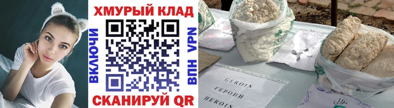 ГЕРОИН хмурый  Камызяк 